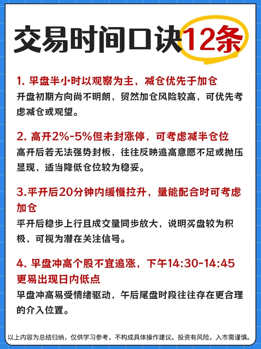 交易时间口诀12条