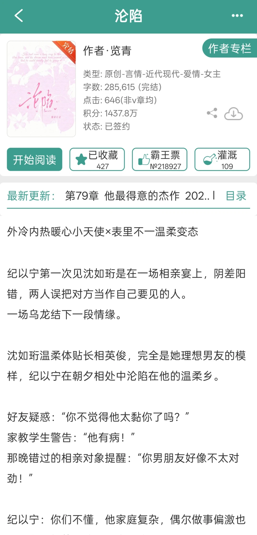 疯批阴湿男蓄谋已久，温柔伪装暗恋成真