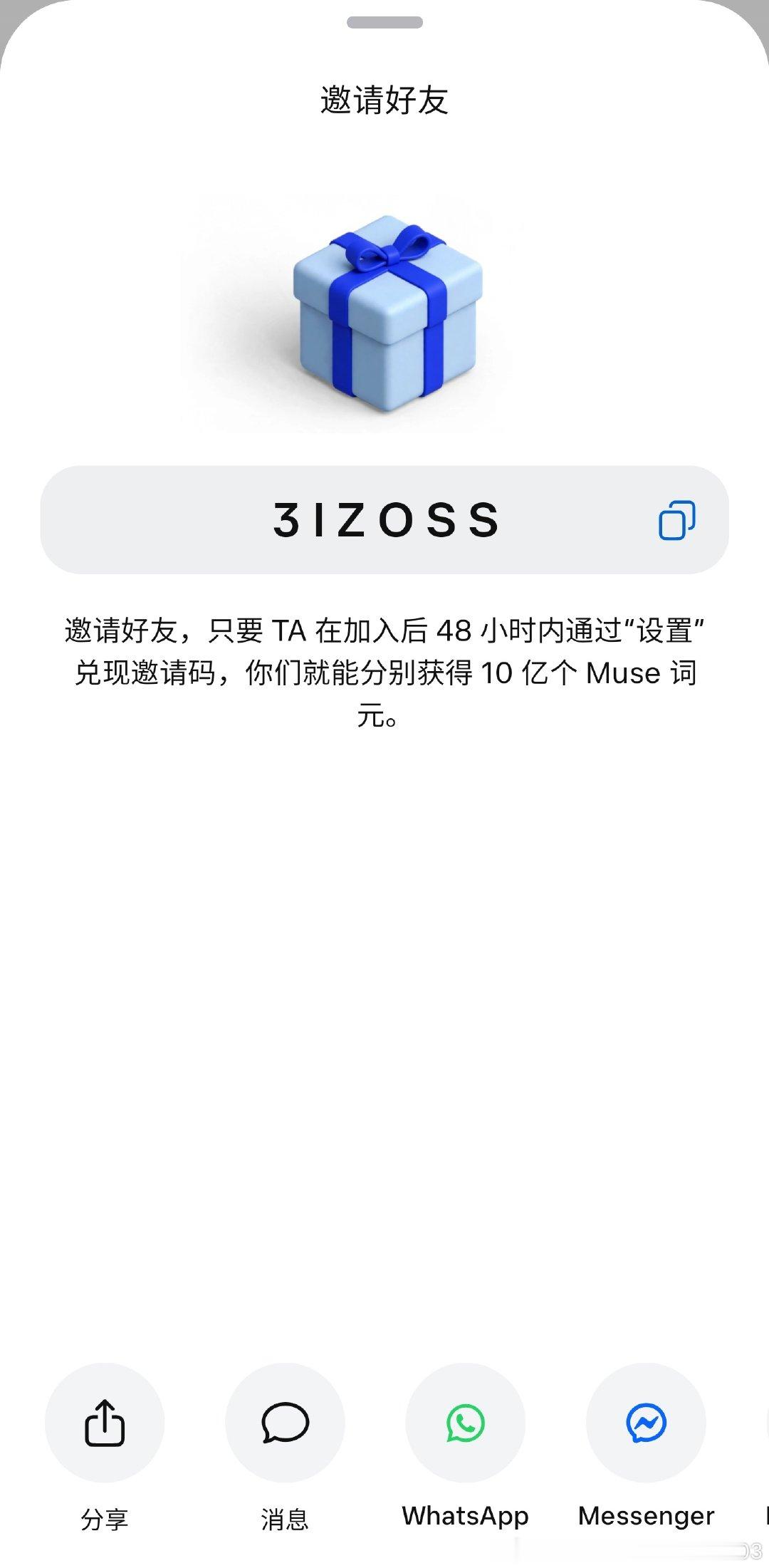 不行的按这个方法，必成。如果之前已经注册了就要换号了。成了别忘了填一下邀请码。3IZOSS#Muse应用##muse[超话]# ​