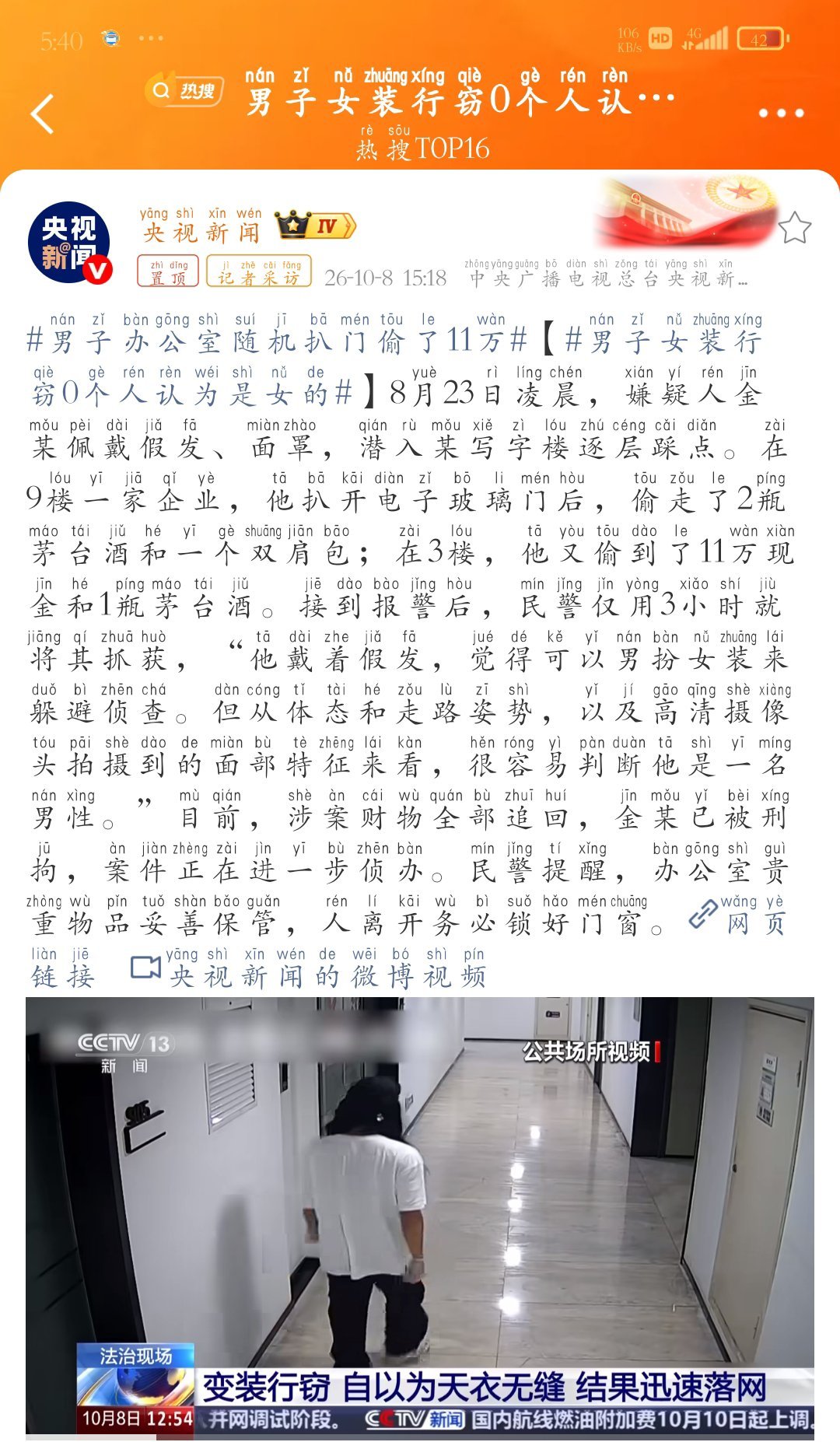#男子女装行窃0个人认为是女的#这波0个人觉得他是女的吧？警方3小时破案，小偷这伪装是来搞笑的吗？ ​