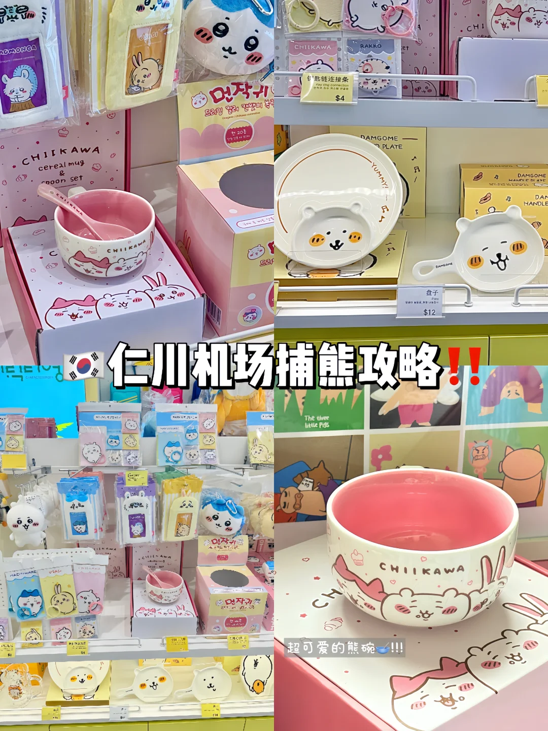 仁川机场补熊攻略！！机场闲逛攻略（t101-132