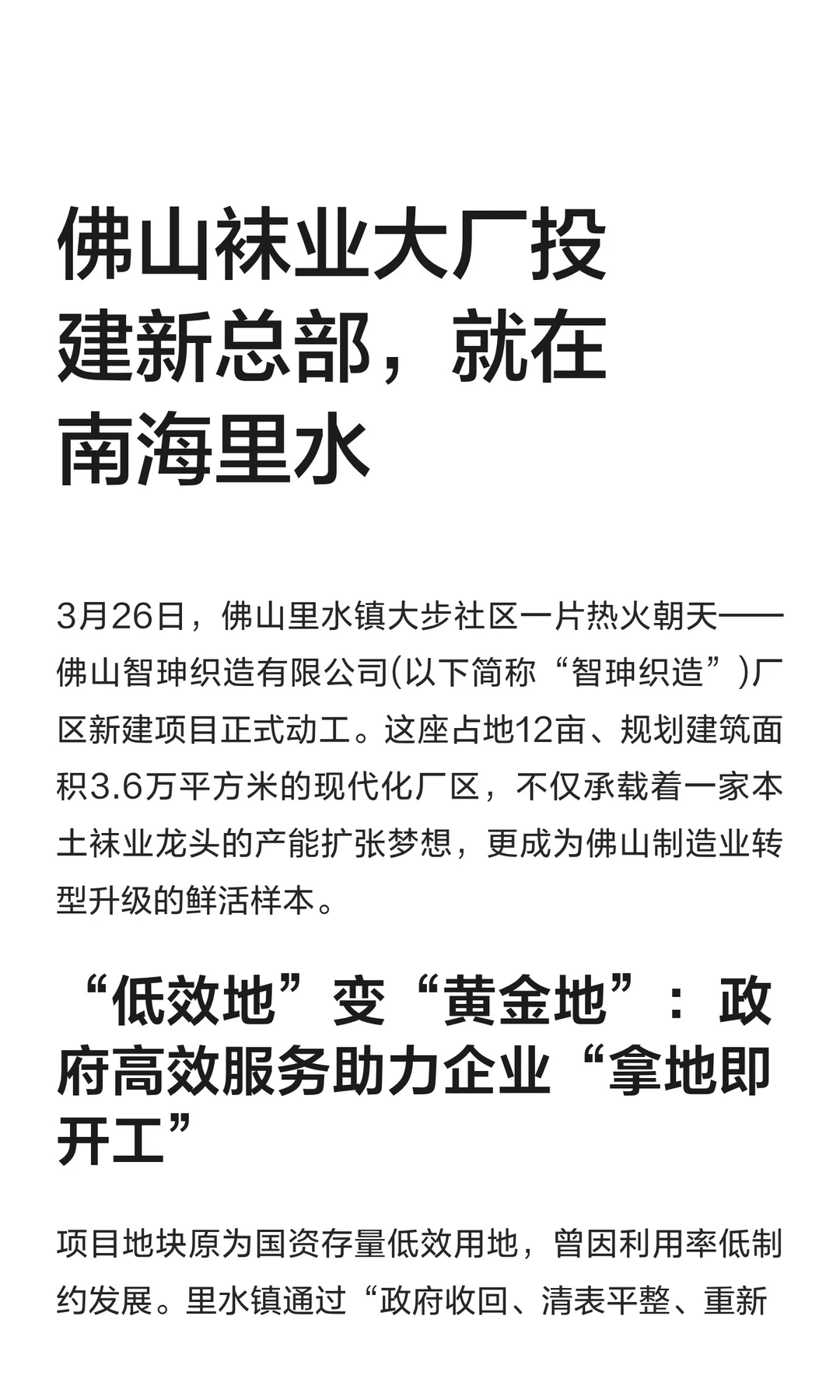 佛山袜业大厂投建新总部，就在南海里水