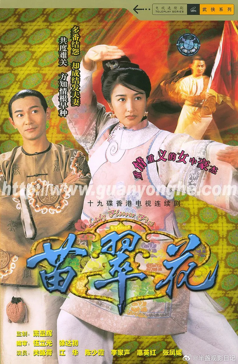 【港剧】苗翠花 1997

剧情/喜剧/武侠

豆瓣评分7.9｜关咏荷 / 江华 / 刘江 / 惠英红 / 刘乔方 / 李家声 / 陈少霞 / 李家鼎
#电视剧# ​