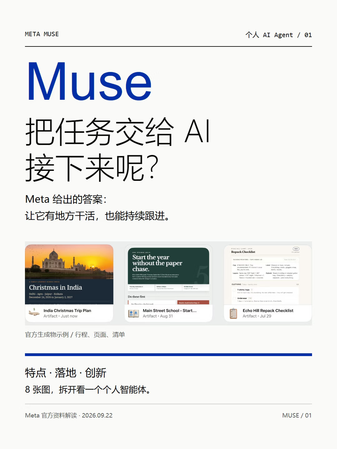 Meta Muse：AI开始替你干活