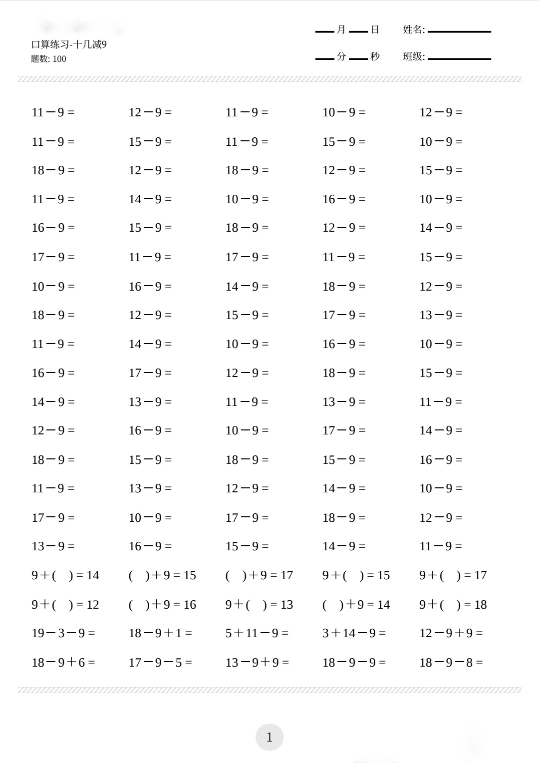一年级口算练习1800道