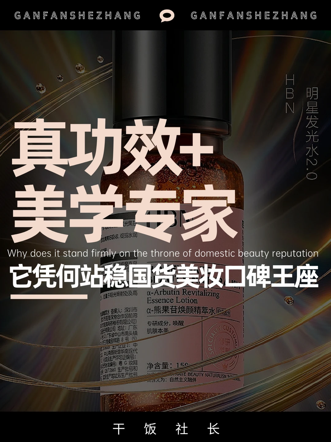 都在谈功效，为何只有HBN实现真功效心智