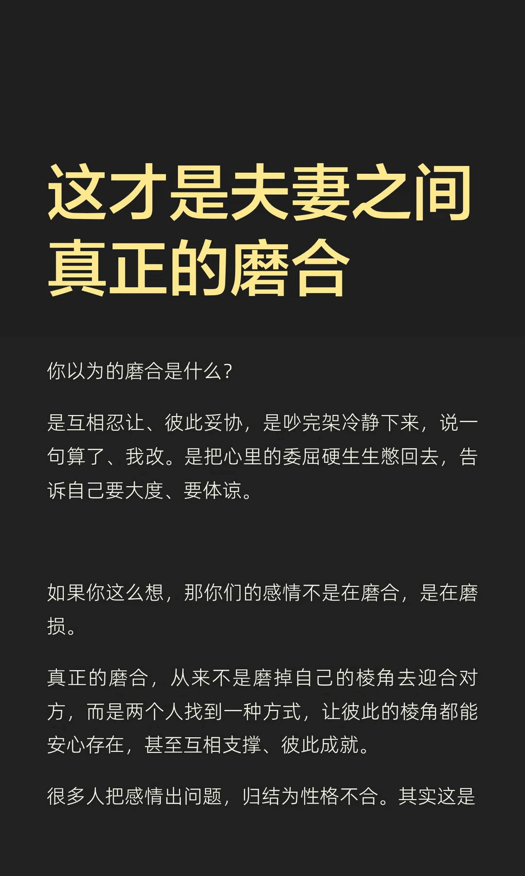 这才是夫妻之间真正的磨合