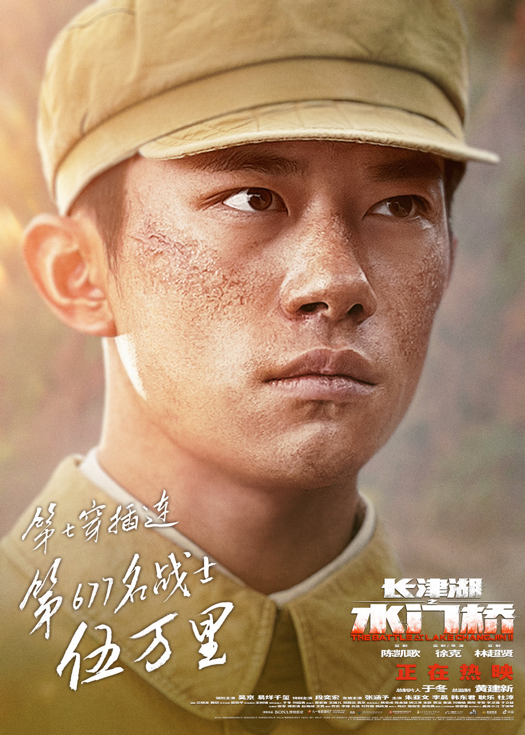 #长津湖上映五周年#五年前的今天，由、领衔主演的电影《长津湖》正式上映。#长津湖上映5周年#
电影《长津湖》以抗美援朝战争第二次战役中的长津湖战役为背景，讲述了一段波澜壮阔的历史：多年前，中国人民志愿军赴朝作战，在极寒严酷环境下，东线作战部队凭着钢铁意志和英勇无 ​