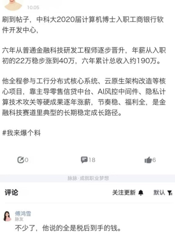 薪资从22万稳步上涨到40万，金融科技太稳了