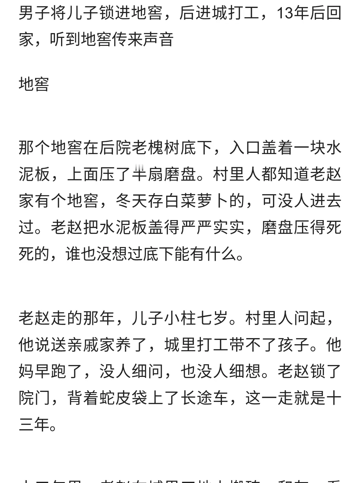 男子将儿子锁进地窖，后进城打工，13年后回家，听到地窖传来声音