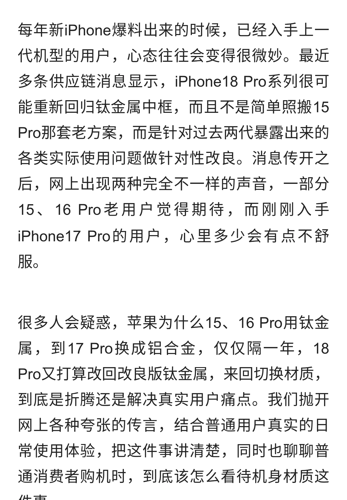 iPhone18 Pro钛金属加强！苹果正视前代问题，17 Pro用户有点难接受