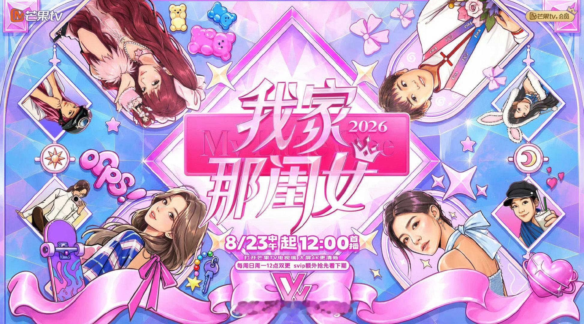 #我家那闺女#
陈妍希
黄灿灿
​蔡文静
​曾可妮
陈瑶
罗予彤
你最期待谁呢
​