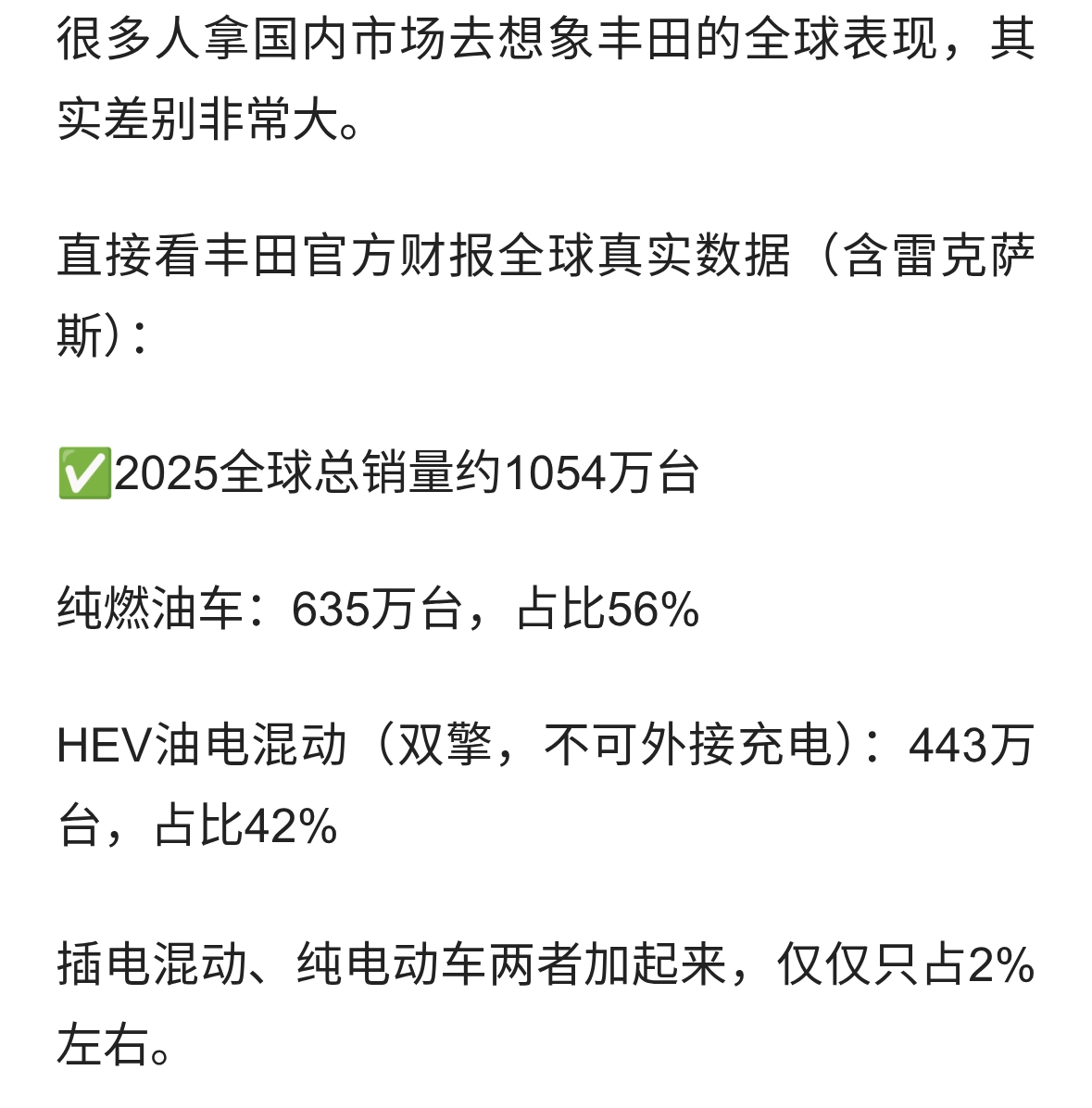 拆解丰田全球销量：为什么混动大火，纯电却卖不动？