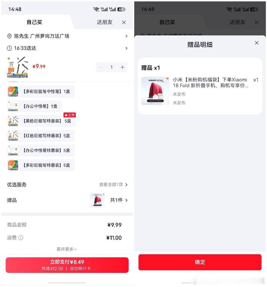 我还以为是段子，没想到是真的，在小米京东自营店买小米的笔，附赠一个小米18 fold 预定权益。 ​