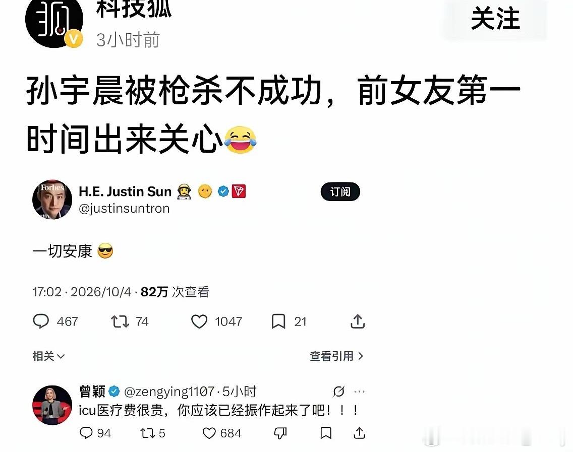 前几天全网疯传孙宇晨在迪拜遇枪击，甚至传出身故的消息，到处刷屏转发，却始终没有任何官方消息佐证。

10月4号孙宇晨本人发推报平安，还晒出数学奖获奖名单，直接把谣言戳破。

最抓眼球的是曾颖的评论：ICU医疗费很贵，你应该已经振作起来了吧！！！

一句话直接炸翻评论区，网友都吵开了[偷笑] ​