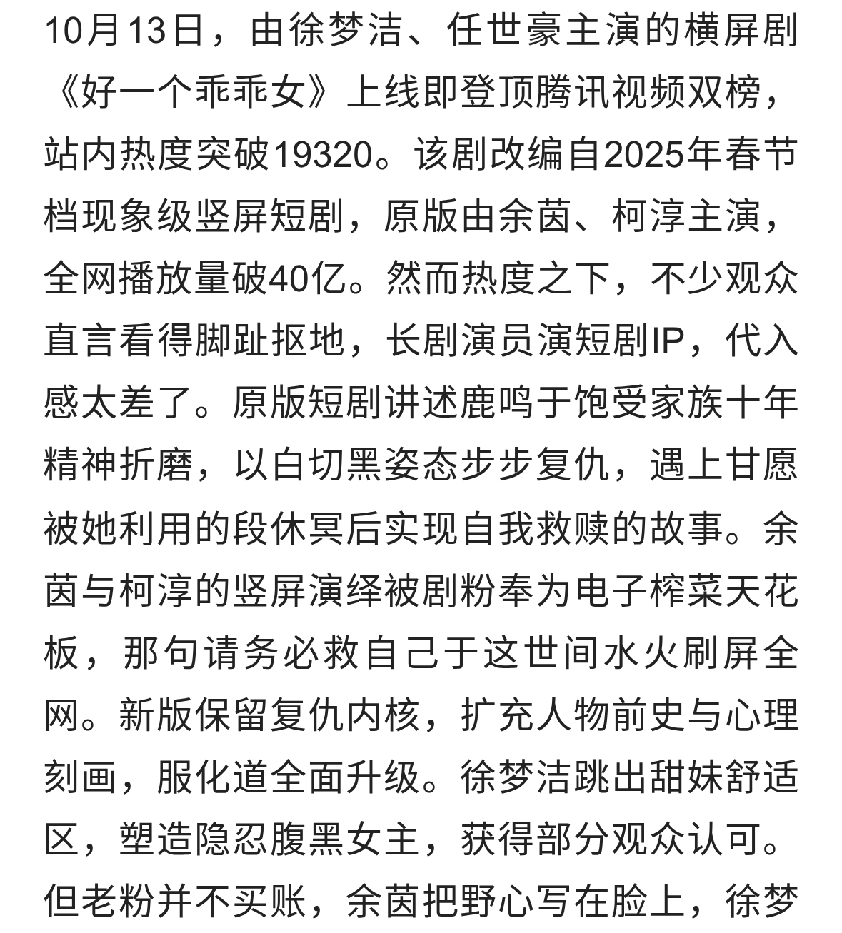 长剧翻拍短剧IP，乖乖女热度登顶却陷尴尬争议