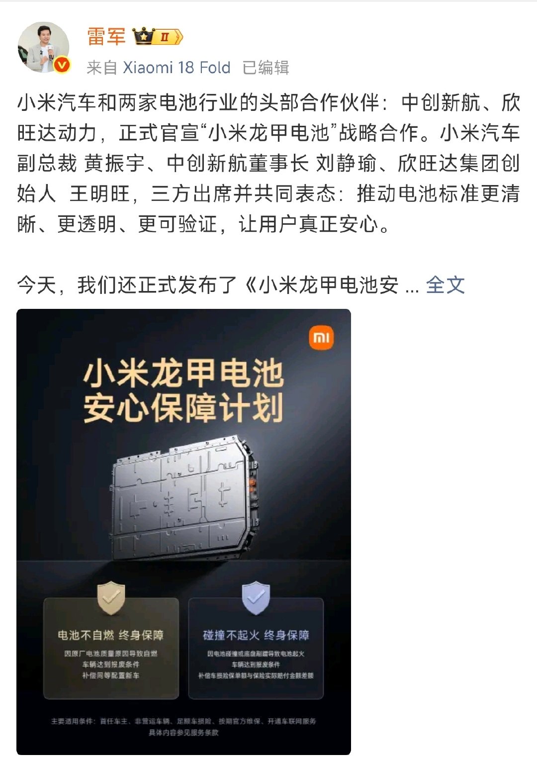 比亚迪宣布 「城市领航+智能泊车」 双兜底，

雷军宣布「小米龙甲电池安心保障计划」，

这些都是实实在在有利于消费者，推动新能源汽车良好发展、良性竞争的决策，

支持、点赞，希望更多的车企都能加入。

#小米汽车[超话]##比亚迪[超话]# ​