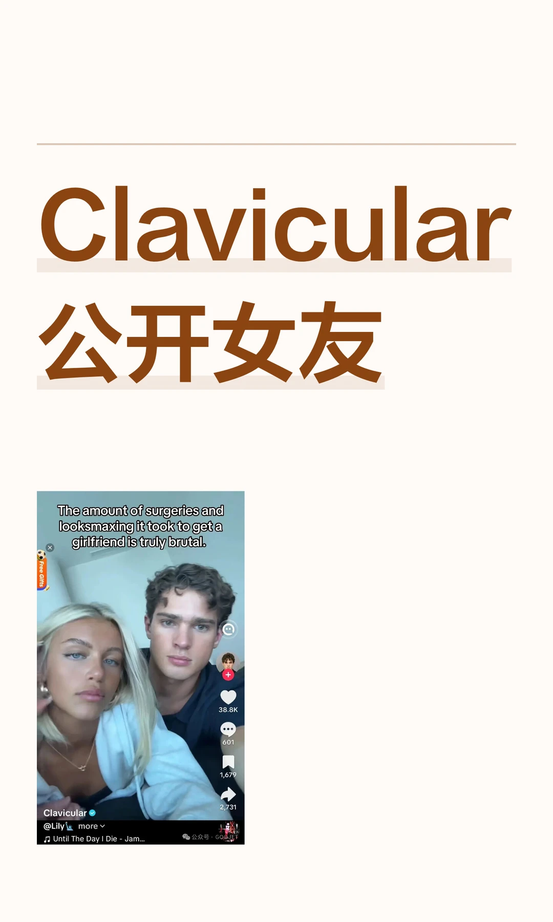 Clavicular 公开女友