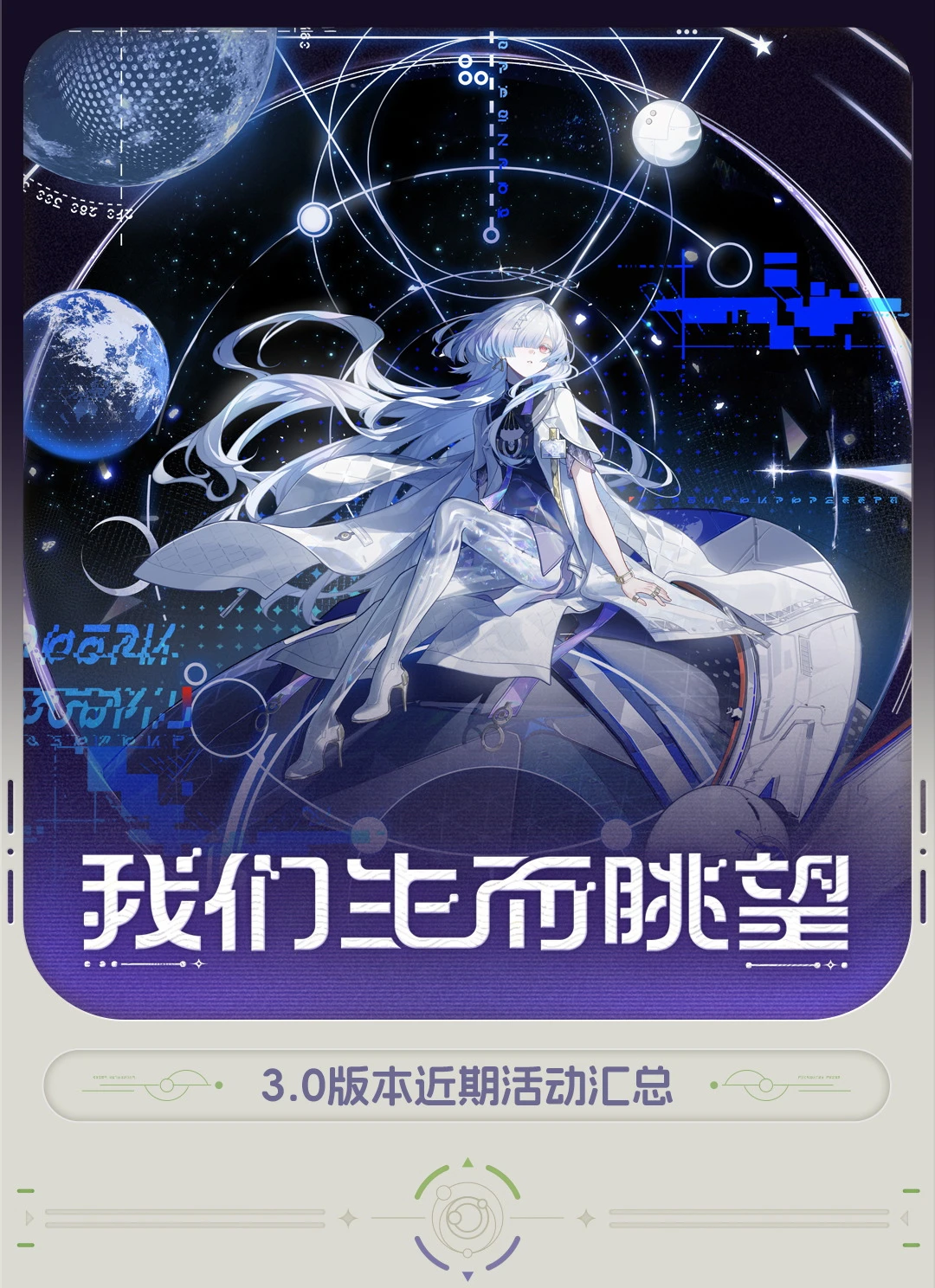 《鸣潮》3.0版本近期活动汇总
