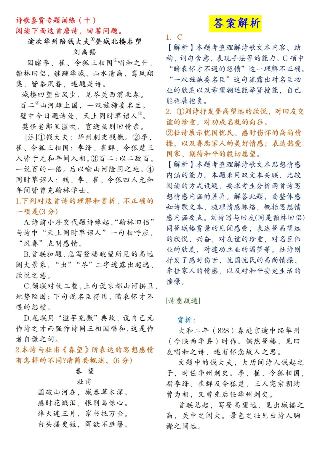 分享两篇优质的诗歌鉴赏