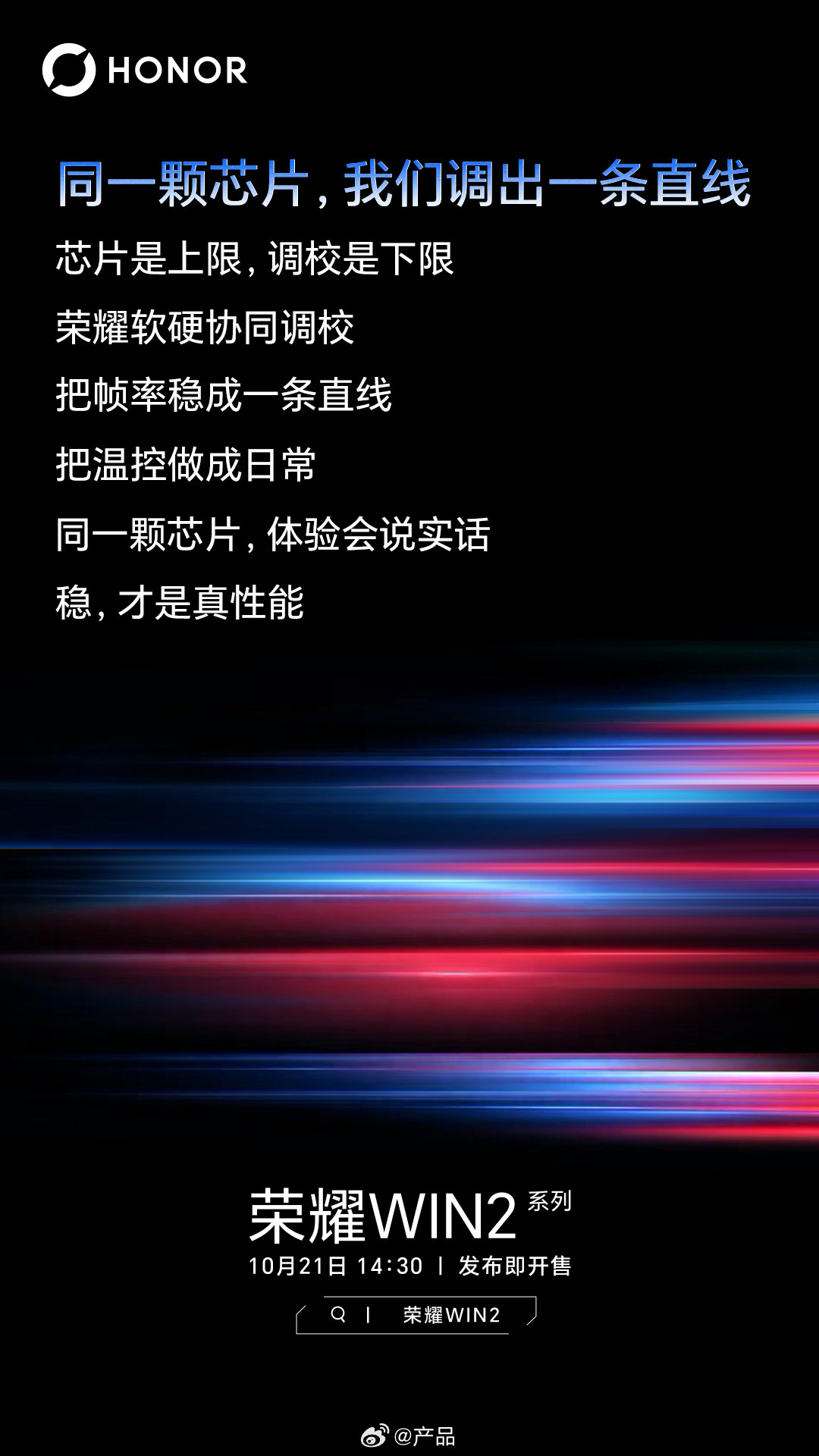 什么样才算真正的电竞夯机？可以看看荣耀WIN2。

单一项硬件强不算本事，散热、续航、帧率、屏幕全部在线，软硬件配合到位才行。

称号不是喊出来的，是一局一局游戏打出来的，经得起各种硬核测试，玩游戏直接拉满！
#荣耀WIN2# ​