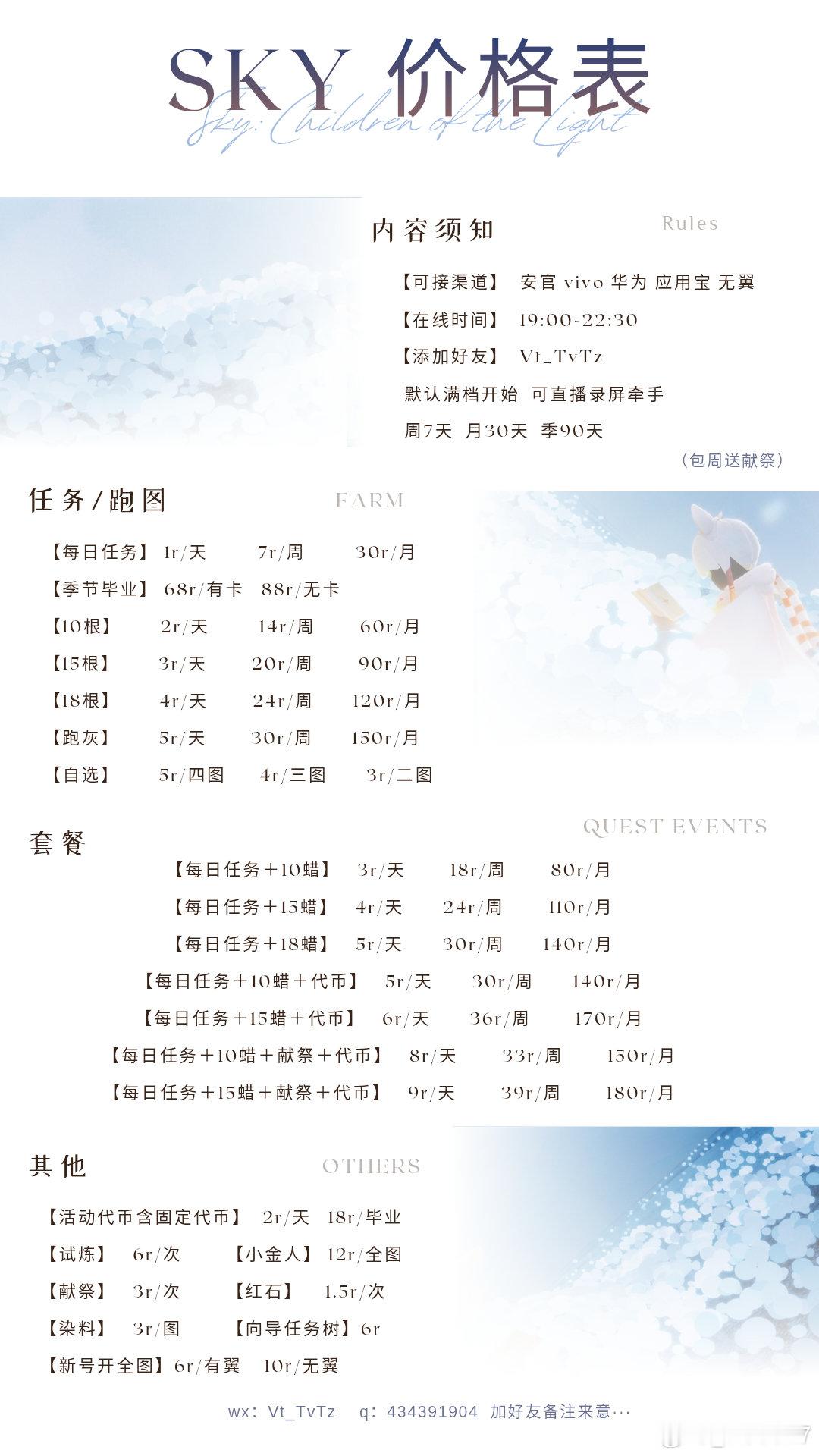 #光遇代跑代肝[超话]# 
🦌秋宵节 | 9月24日 再次相约九色鹿
九色鹿先祖复刻 有没有需要代代的
• 距九色鹿活动 仅1天
• 距我的世界联动 8天
接单 4⃣️渠 安官 华为 vivo 应用宝
每日任务＋10蜡＋代币 5r一天
献祭3r保底13蜡
活动毕业18r
意向➕Vt_TvTz ​​​
Vt_TvTz ​
