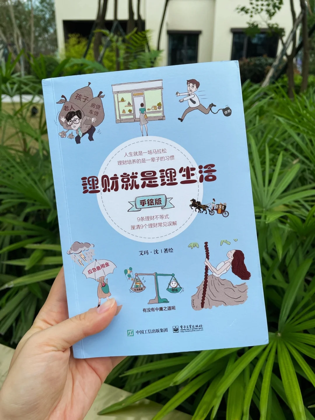 推荐一本超可爱的理财书，不穷不许看🤩