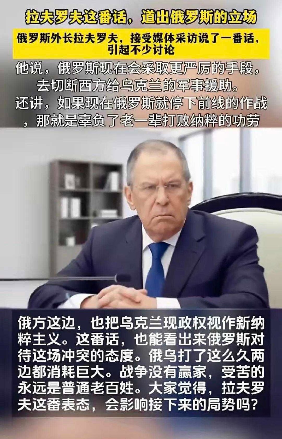 俄罗斯这次战争的目标到底是什么？如果认为乌克兰泽连斯基政府是纳粹的话，那就必须是推翻泽连斯基政府，占领整个乌克兰，并且还要摧毁欧洲各国政府。因为他们都是和泽连斯基同流合污，是一路货色，都是纳粹分子。 ​