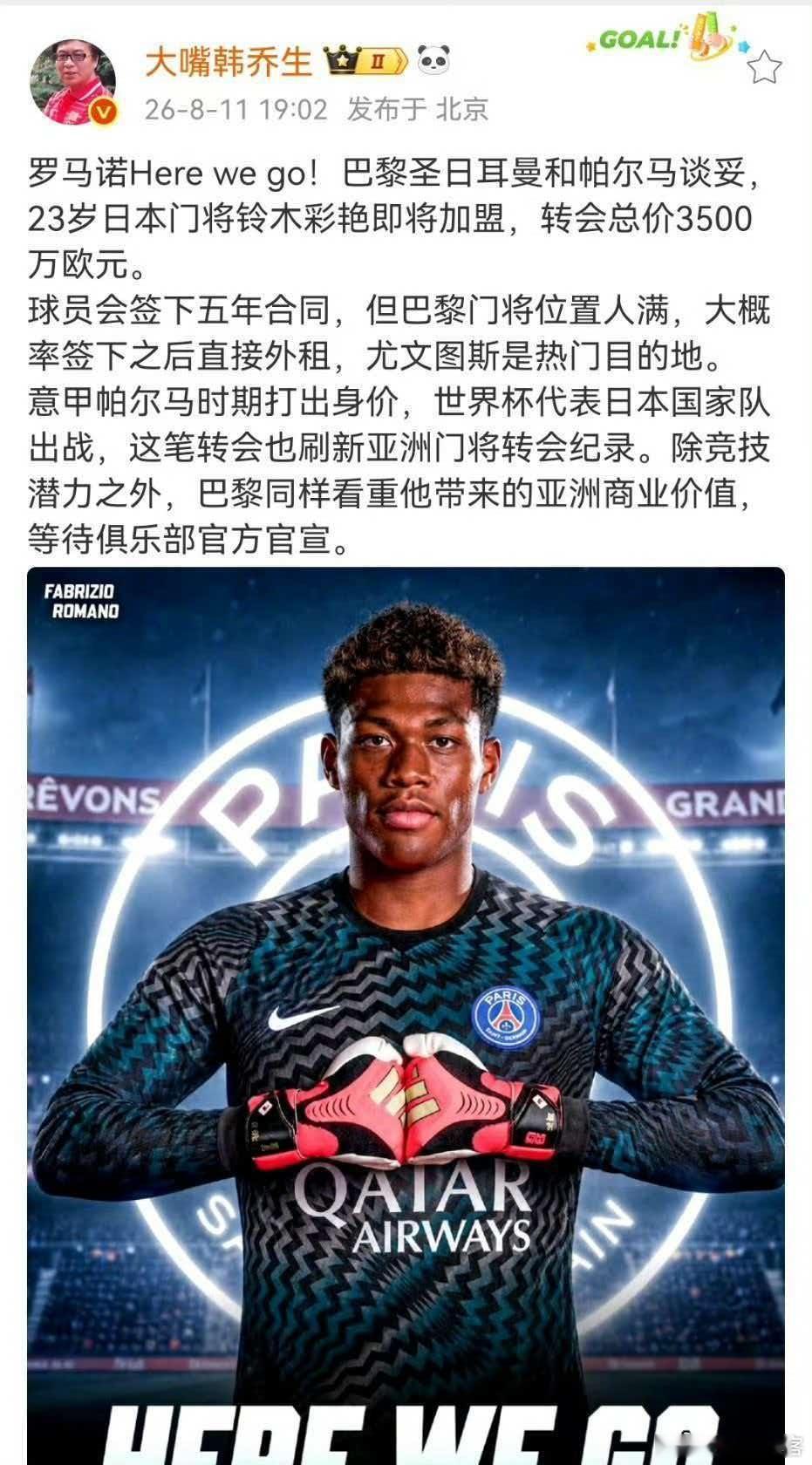 罗马诺Here we go！巴黎圣日耳曼和帕尔马谈妥，23岁日本门将...