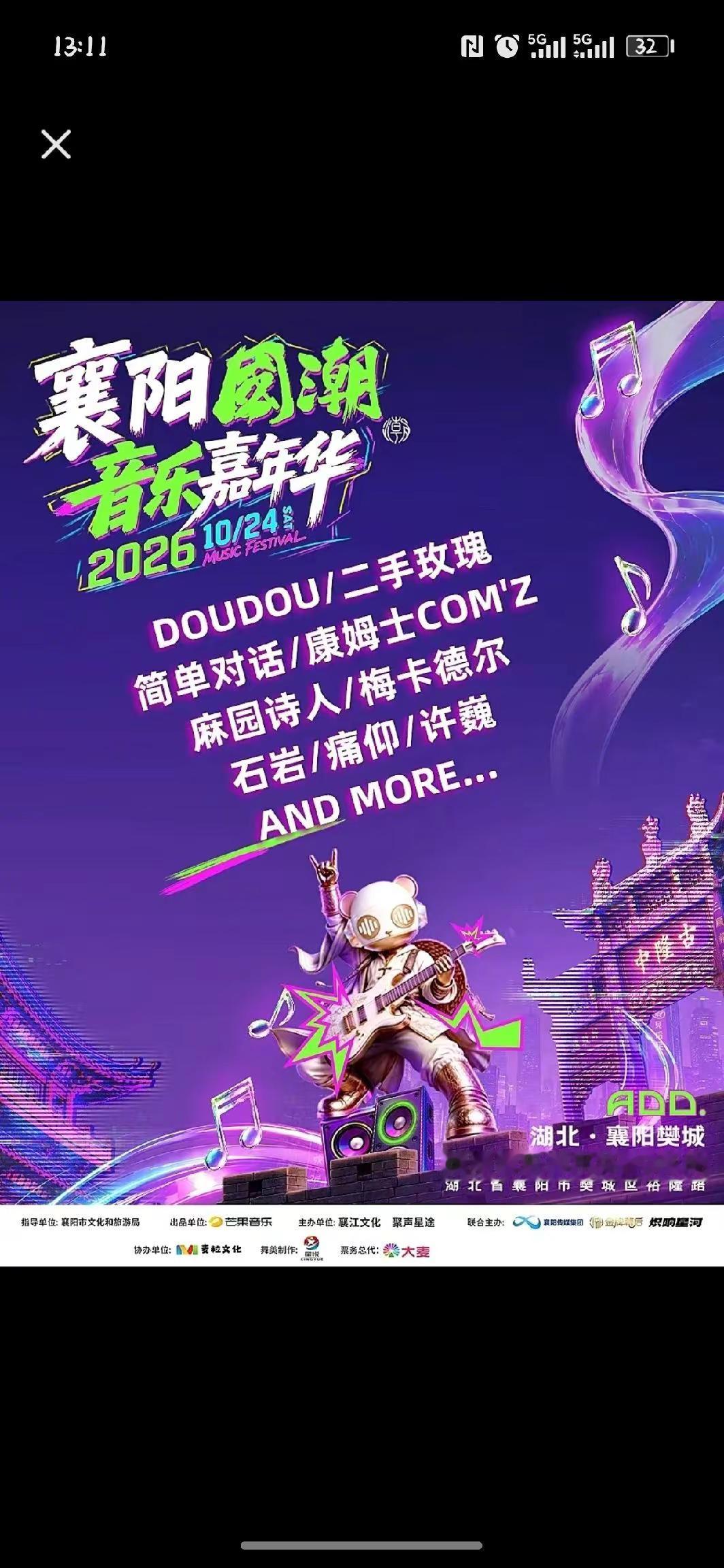2026国潮音乐嘉年华襄阳站，有队友吗？郑州出发，襄阳国潮音乐嘉年华，有队友吗？家人在哪里？乐迷在哪里？音乐节 国潮音乐节 国潮音乐嘉年华