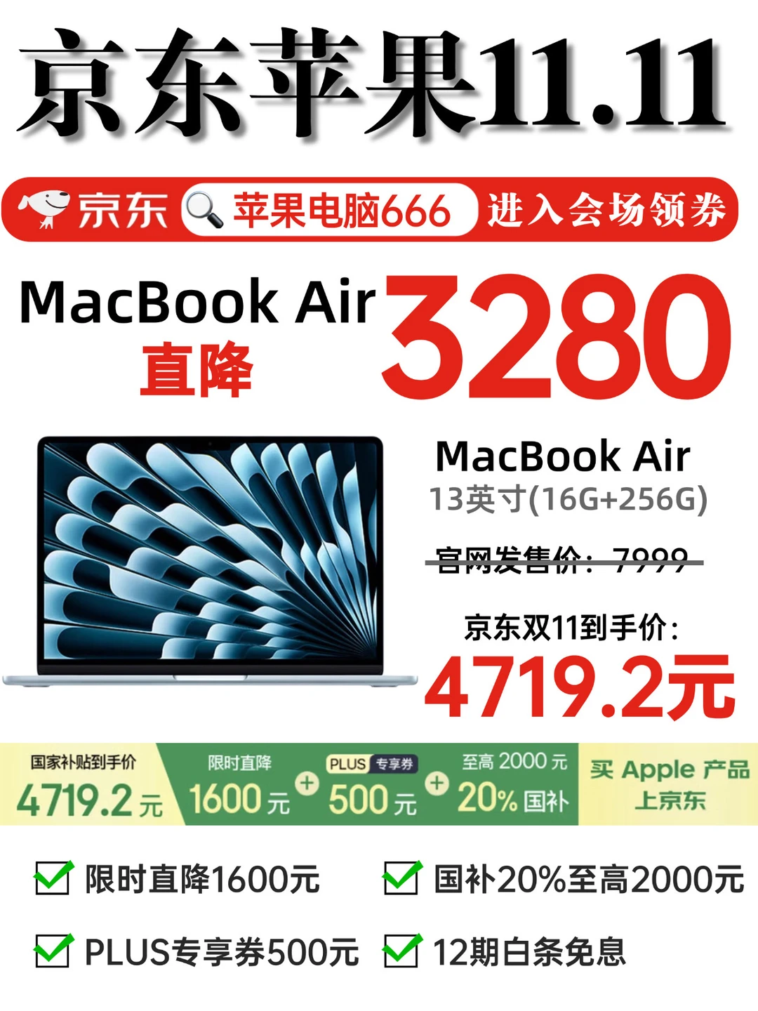 抄底攻略❗️京东苹果双11买MacBook立省3000+