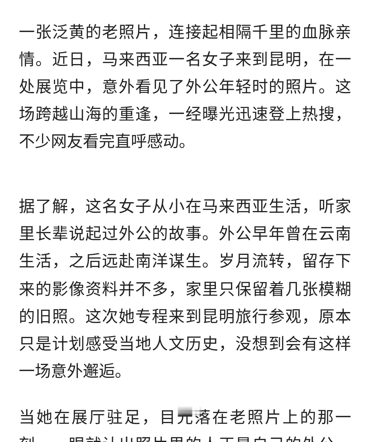 跨越千里！马来西亚女子在昆明，一眼认出外公老照片