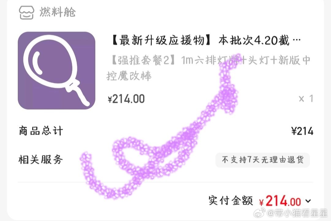 #马嘉祺周边中转站[超话]# 出马嘉祺应援物，全套出，全新未使用过（收了送一个后援后大旗） ​