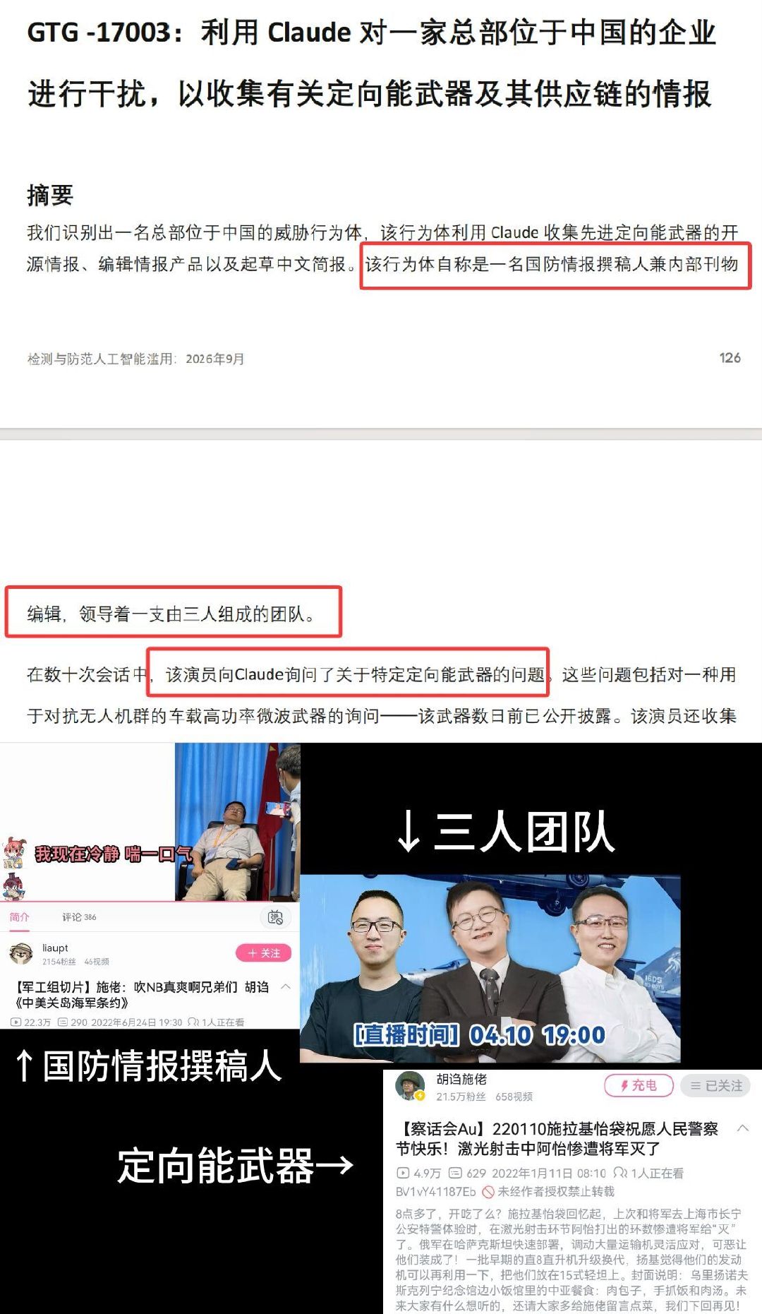 🔻美国Anthropic这啥比AI公司乱七八糟拼凑编造一些中国安全问题，这不就相当于明摆着告诉所有Claude用户，你们的数据我们都在盯侦查看分析，不是隐私。

#美国8月CPI加息预期升温##烽火问鼎计划# ​