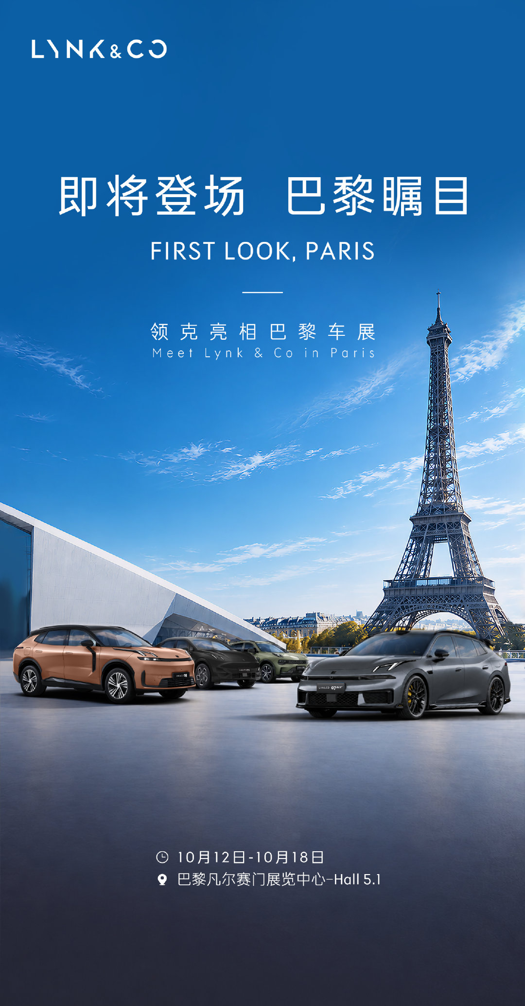 Meet Lynk & Co in Paris！
🗓10月12-18日 📍巴黎车展
#领克07GT# 欧洲首秀🙌
准备好被圈粉了吗？❤
#2026巴黎车展# #领克生而全球# ​