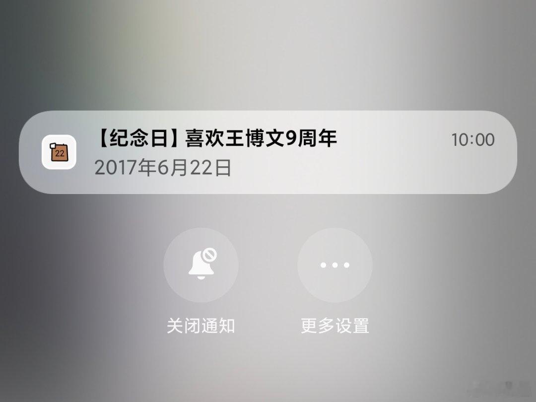 喜欢王博文的第九年[抱一抱][抱一抱][抱一抱] ​​​