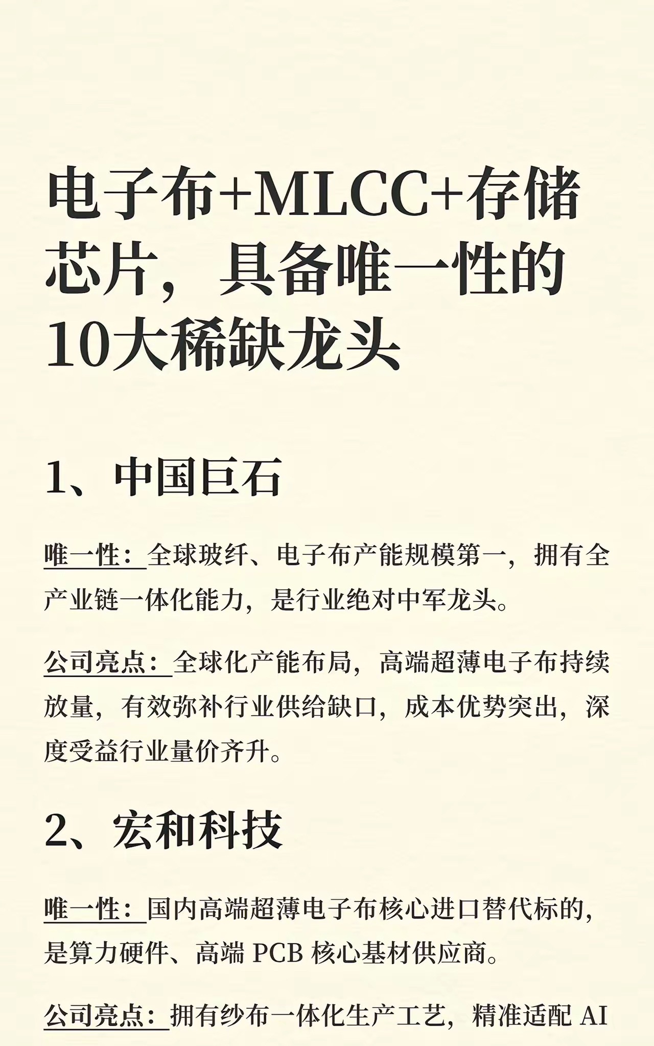 电子布+MLCC+存储芯片三大黄金赛道！10家稀缺唯一性龙头整理好了 ...