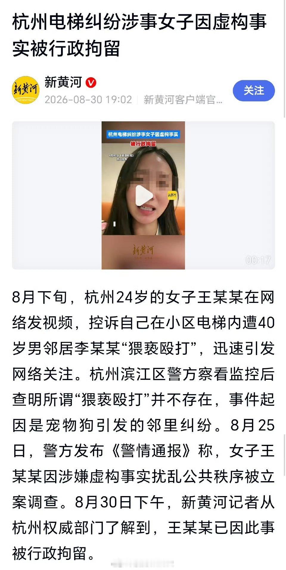 杭州电梯纠纷涉事女子被行拘因在电梯里发生纠纷，而造谣“男子用下体猥亵自己、殴打自己”的杭州女子，因涉嫌扰乱公共秩序而被行拘PS：女性千万不要情绪化——“楚嘉禾”因造女演员和导演的黄谣，亲手砸了自己的饭碗（恐怕没导演敢再用她了吧，万一因故删了戏份，再被她挂出来。。。 ​​​