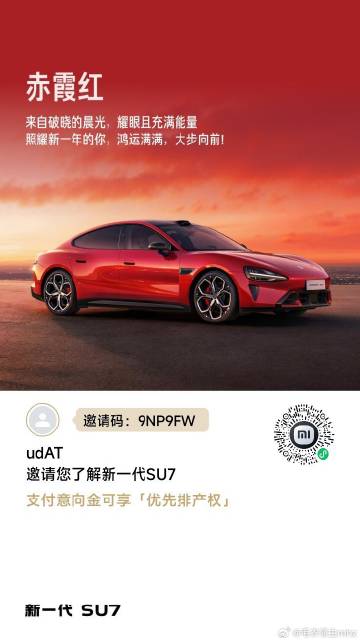 新一代SU7全新配色赤霞红来啦！实车颜色比照片还惊艳，饱满且富有力量...