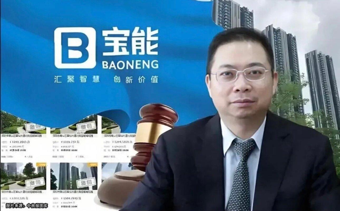 宝能集团及姚振华等被执行20.5亿[并不简单] ​