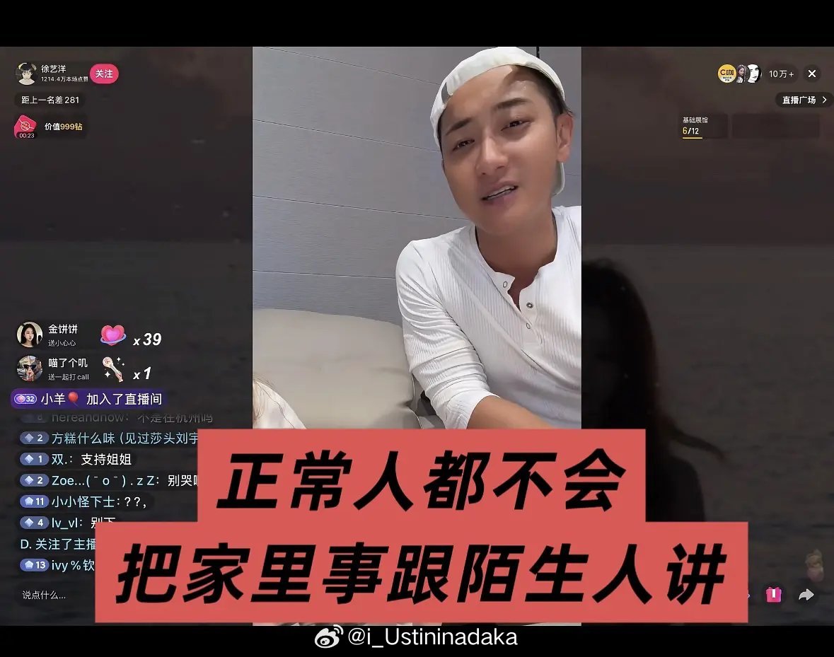 黄子韬今天直播说

“正常人都不会把家事跟陌生人讲” ​