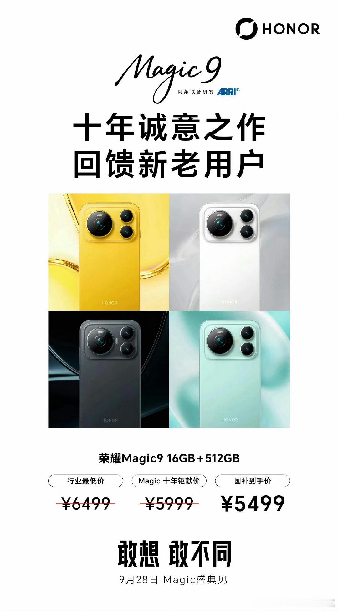 9月28日下午，由肖战担任全球代言人的荣耀Magic9系列正式发布并同步开售，主打“超清双两亿、掌中电影机”的影像旗舰定位，发布30分钟全平台销量同比上代增长194%。  一、发布与代言- 发布节奏：