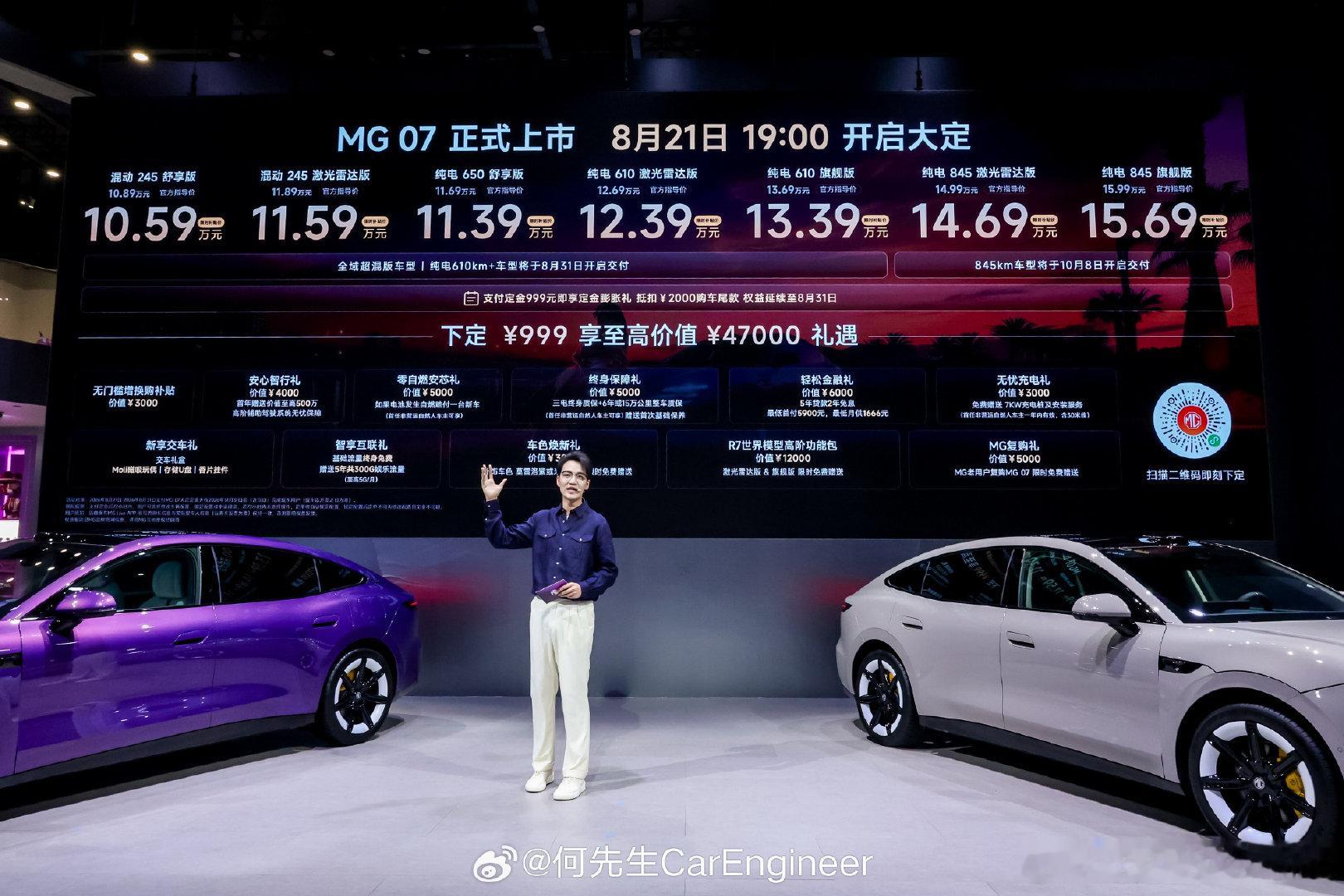 #MG07上市降2万# 10.59万起售，比预售价直接砍两万，这没得黑。

11万多上Momenta R7+激光雷达，14万多给你845km续航+800V平台+5C快充+宁德电池，纸面参数确实杀疯了：市面上800km以上续航基本都20万起步，它直接把人门坎拽下来了。

但我这人就爱泼冷水：配置堆得再狠，最后看三样：
1. 交付别又是"发布即锁单、交车等半年"的老剧本
2. 智驾别整成低配阉割、高配加钱解锁
3. 品牌别再重演前几款轿跑"叫好不叫座"的尴尬
便宜+高配是入场券，不是护城河。

说句实在的，这波是真下血本，比那些"降1万都要宣传半个月"的体面多了。我反正把14.69万那个版本丢进待定清单了，等实测续航和智驾落地再拍板。

不过"纯电轿跑第一名"的头衔先别急着吹，跑出月销再说话。

#大v聊车##新能源汽车#