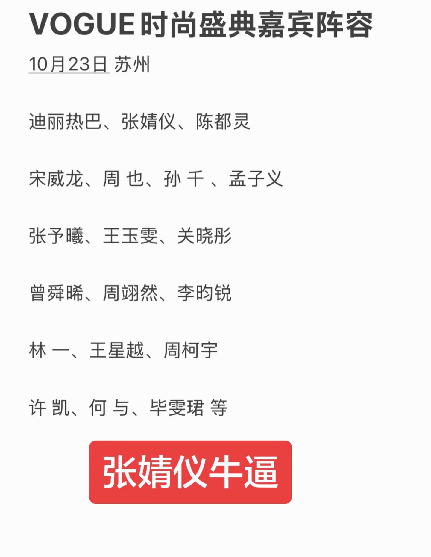 下家你们给我当好了张婧仪 奢颜一 VOGUE