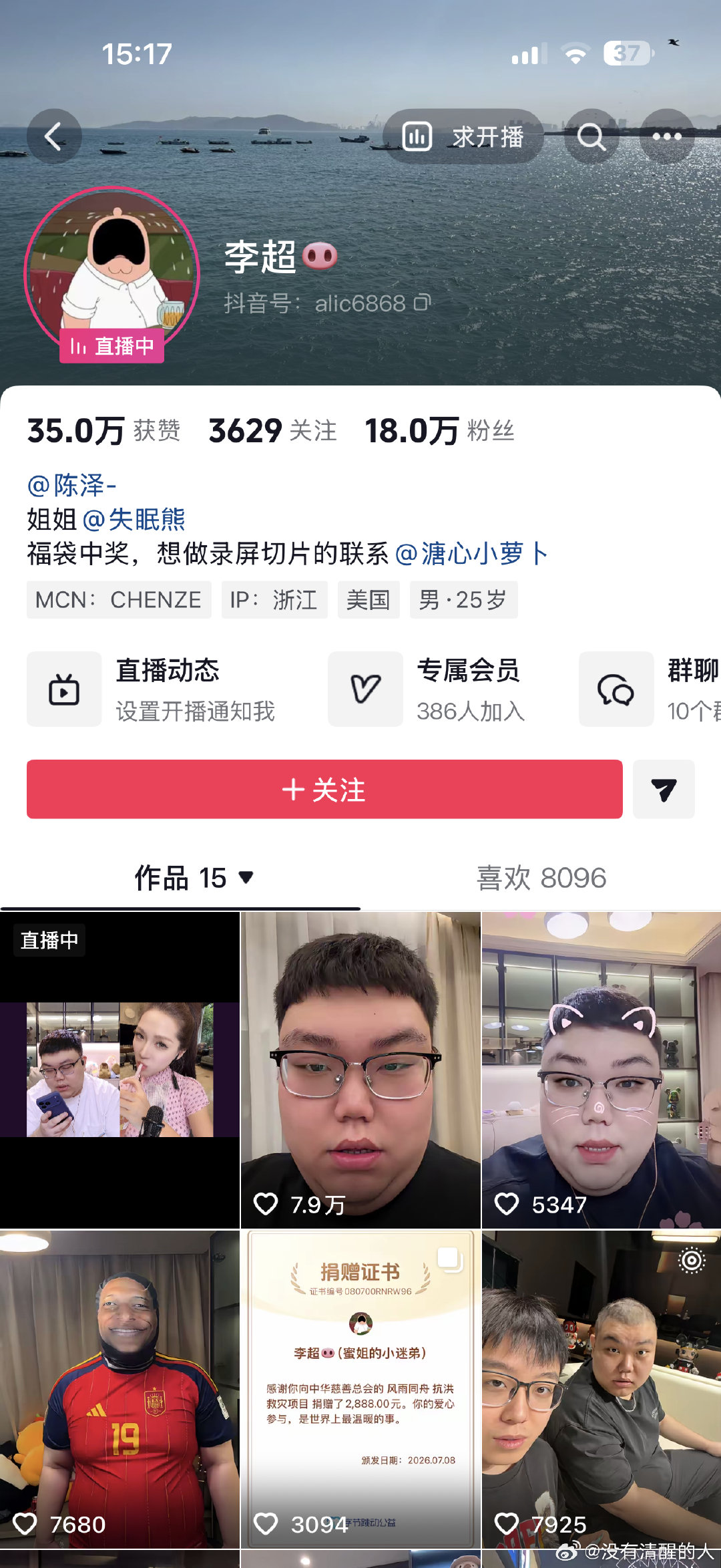 抖音陈泽传媒的一位主播 李超

说实话我是不太喜欢这个人的 挺爱要画面的
但是就是这么一个人 居然是尊界s800的车主 这没震惊到我 震惊我的是 一位叫猕猴桃的主播在直播间说 李超一个月有个40万的收益 我当场就震惊了 才十几万的粉丝 直播间日均人数经常到不了千人的主播 竟然有那么高的收益 ​