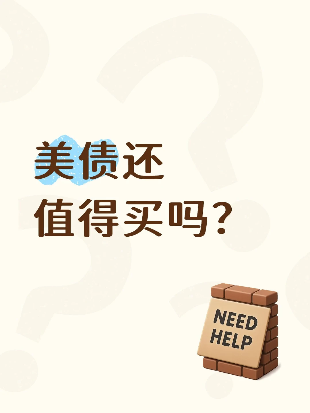 中债和美债，哪个更值得买？现在适合上车吗