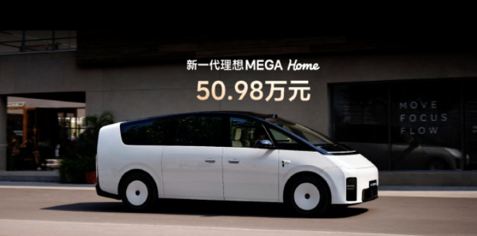 【#新一代理想MEGA智驾硬件升级#】

理想Mega Home售价50.98万起！新一代理想MEGA智驾硬件迎来重要迭代，升级四颗激光雷达，实现360°全盲区感知覆盖。搭载新一代智驾芯片，算力提升，城市NOA、记忆泊车安全性进一步增强。外观延续经典低风阻子弹头造型，优化ADB矩阵大灯、半隐藏电吸门把手，细节质感提 ​