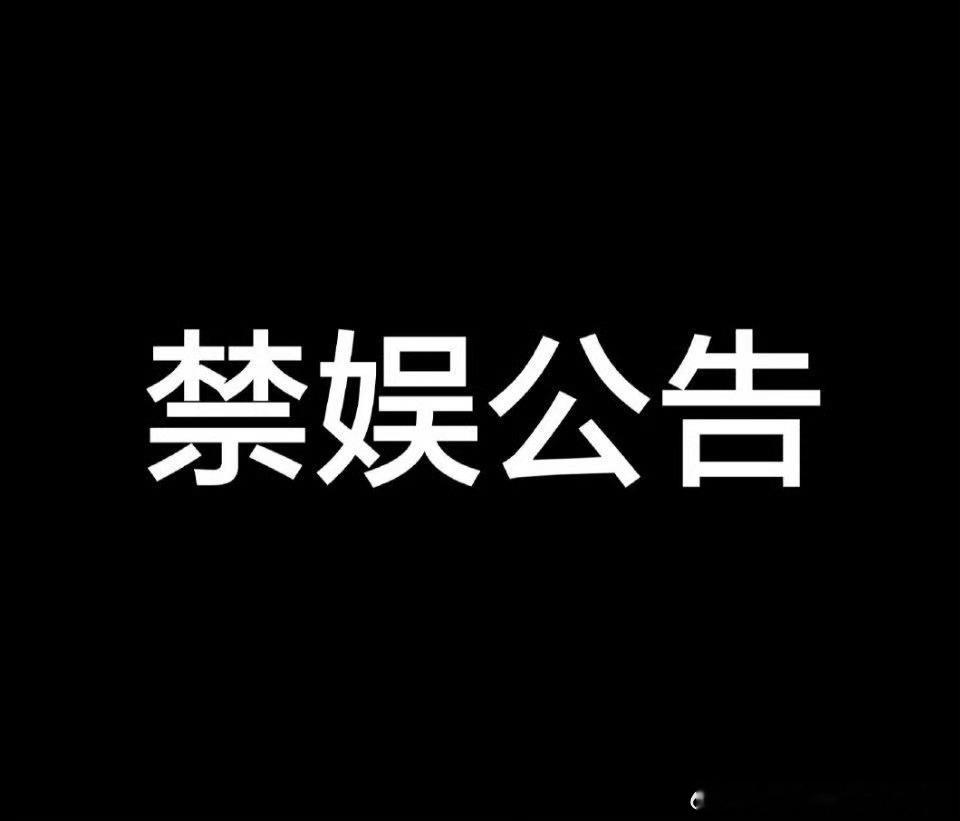 #宁静[超话]#
【918禁娱公告】九一八事变是全体中国人民缅怀先烈、铭记历史、珍爱和平的重要时刻。为表达对历史的尊重、对先烈的缅怀，明日9月18日全天超话禁娱一天，请谨言慎行！

禁娱期间：
1⃣宁静超话可正常签到，但超话内禁止发布一切娱乐相关图片、视频、文字等内容，一经发现一律屏蔽处理。
2 ​