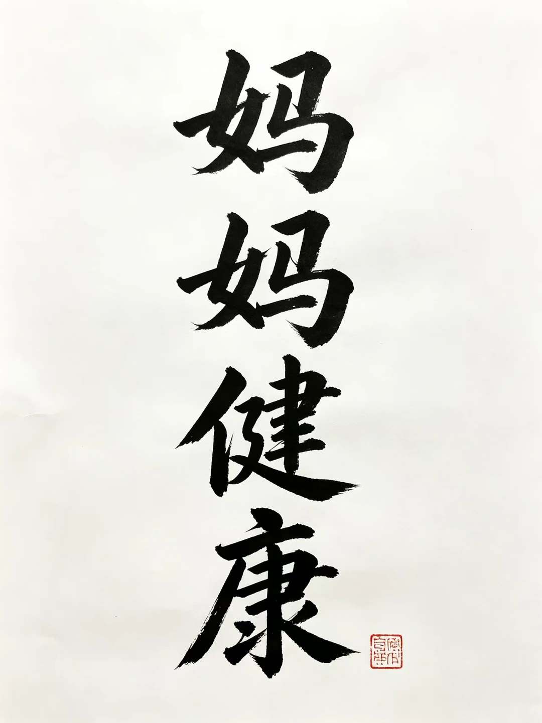 今日书法分享