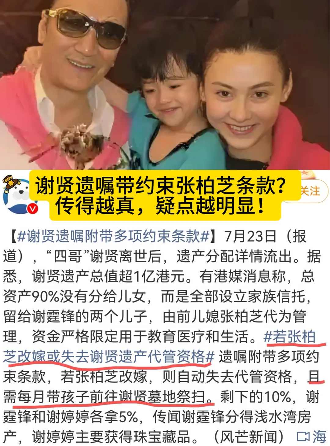 谢贤遗嘱带约束张柏芝条款？